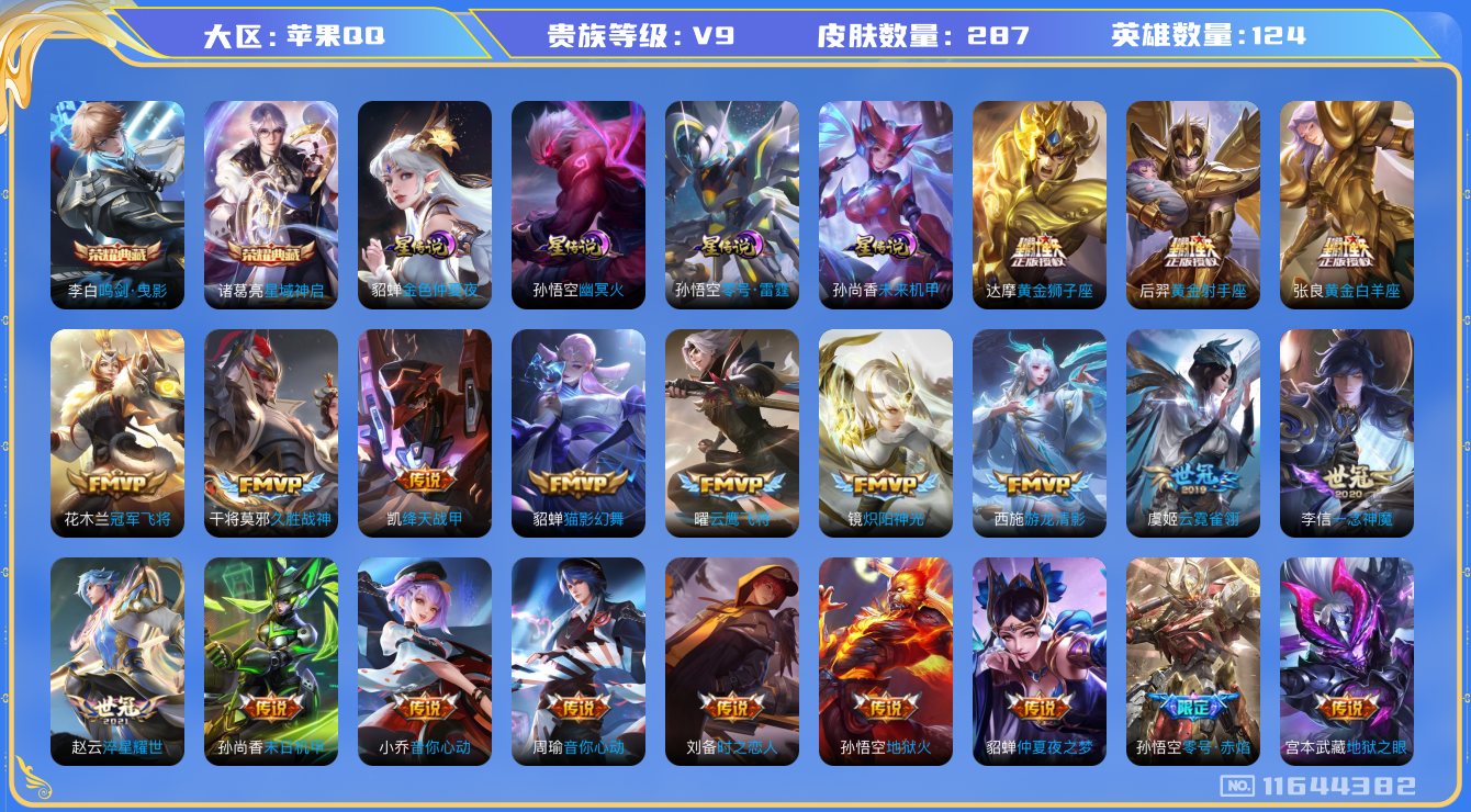 王者荣耀账号苹果QQ[11644382]"DAS5429 苹果Q-V9(差51836到v10)-287皮肤-2典藏 5星传说41传说87史诗 -包人脸 鸣剑曳影 星域神启 零号雷霆 紫瑶 幽冥火 未来机甲 金色仲夏夜
