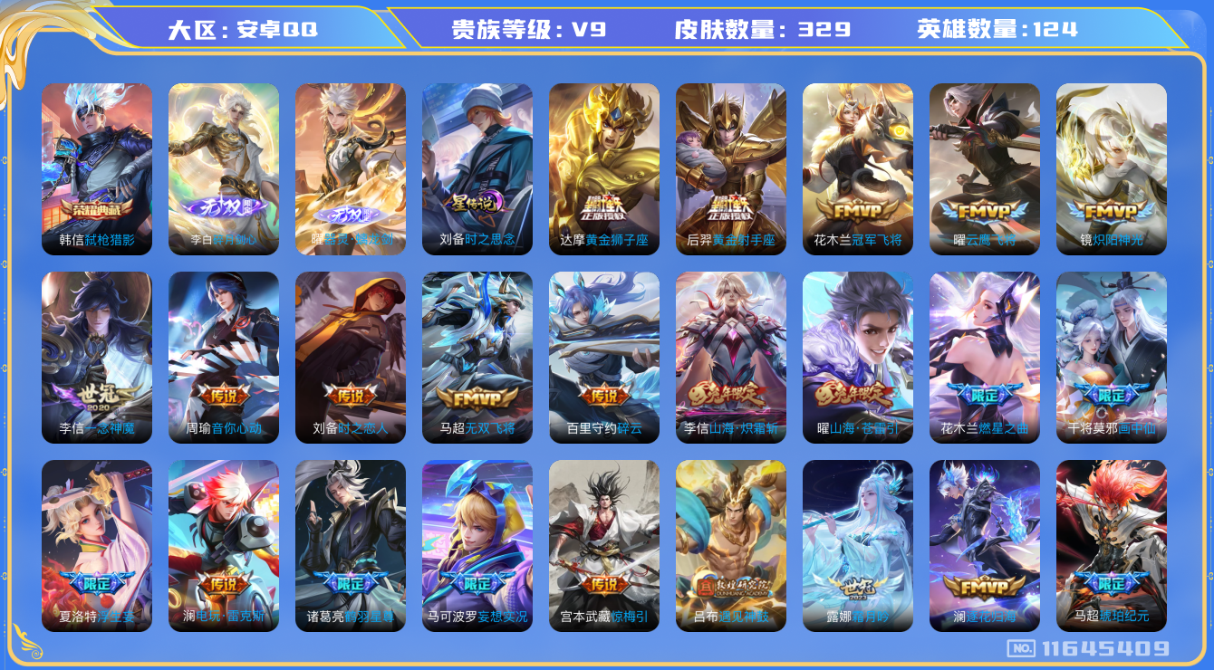 王者荣耀账号安卓QQ[11645409]"钱包无法注销DAS5469 安卓Q-V9(差44693到v10)-329皮肤-1典藏 2无双1星传说 38传说99史诗 -(可二次) 器灵螭龙剑 碎月剑心  弑枪猎影 时之思念
