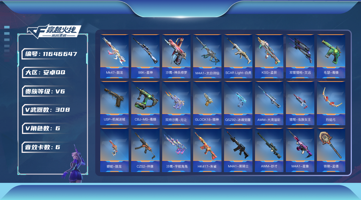 枪战王者账号安卓QQ可二次实名 【可排位-可转区-钱包已删】安卓QQ-贵6-308v-收藏224武器-402万化-11王