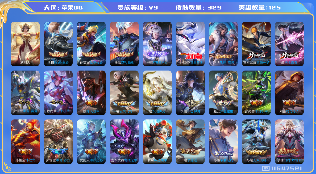 王者荣耀账号苹果QQ[11647521]"DAS5436 苹果Q-V9(差37337到v10)-329皮肤-4典藏 4珍品 1无双2星传说 38传说96史诗 -(可二次) 小国钟馗(11040) 朽木白哉 黑崎一护 兔狲