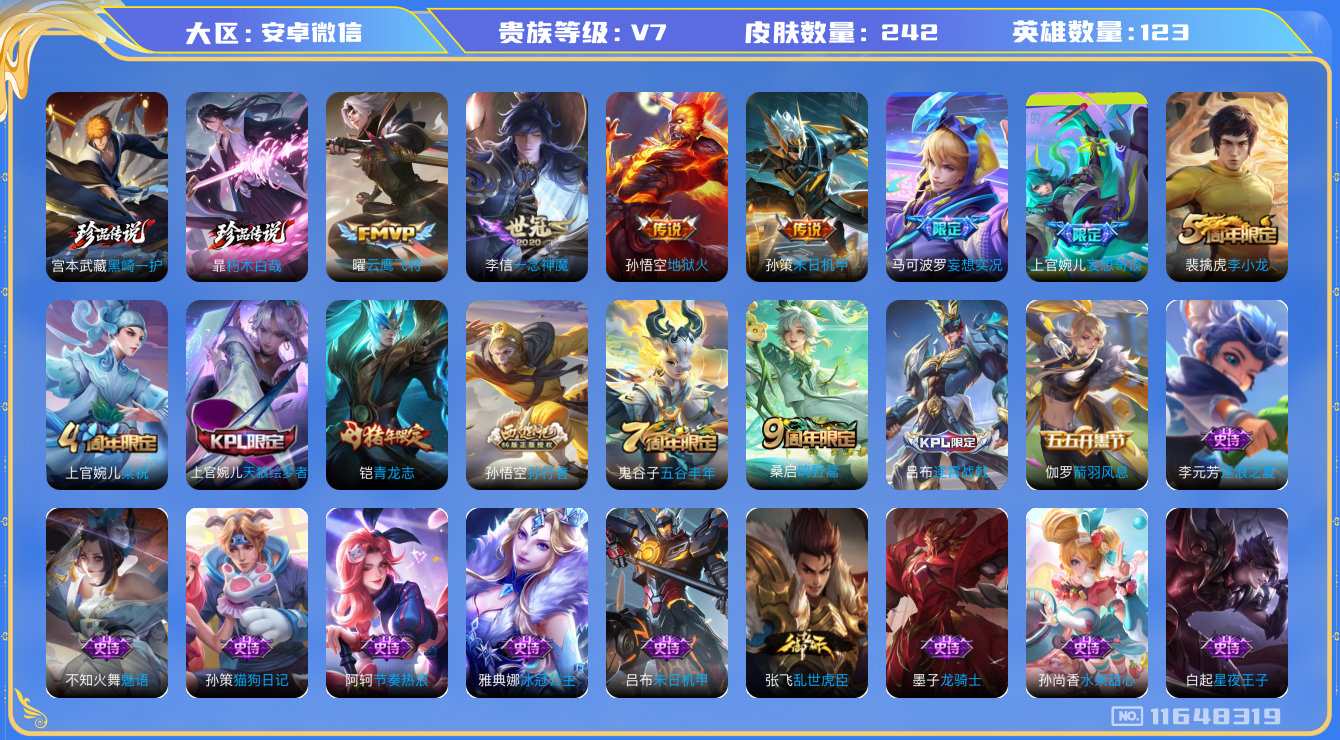 王者荣耀账号安卓VX[11648319]"DAS5458 安卓V-V7-242皮肤2珍品 7传说50史诗 -(可二次) 朽木白哉 黑崎一护 
鸣野蒿 青龙志 天狼绘梦者 孙行者 妄想奇谈 妄想实况 冰冠公主 原初追逐者