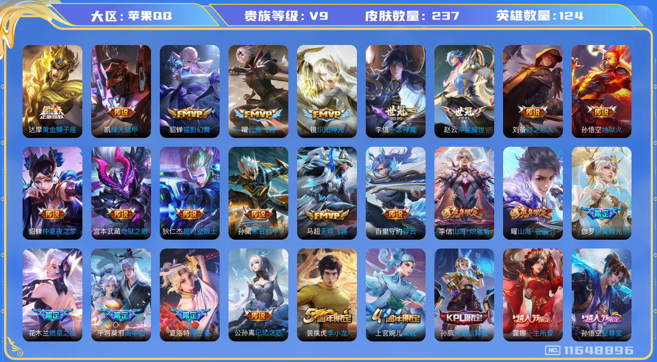 WZQM3272527王者荣耀账号详情图25 WZQM3272527王者荣耀账号详情图25