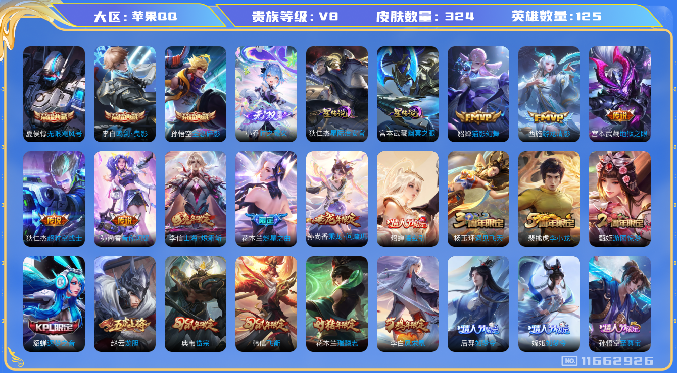 王者荣耀账号苹果QQ125英雄-324皮肤-324皮肤-3典藏 1无双 12传说 2星传说 幽冥之眼 星际治安官 1无双