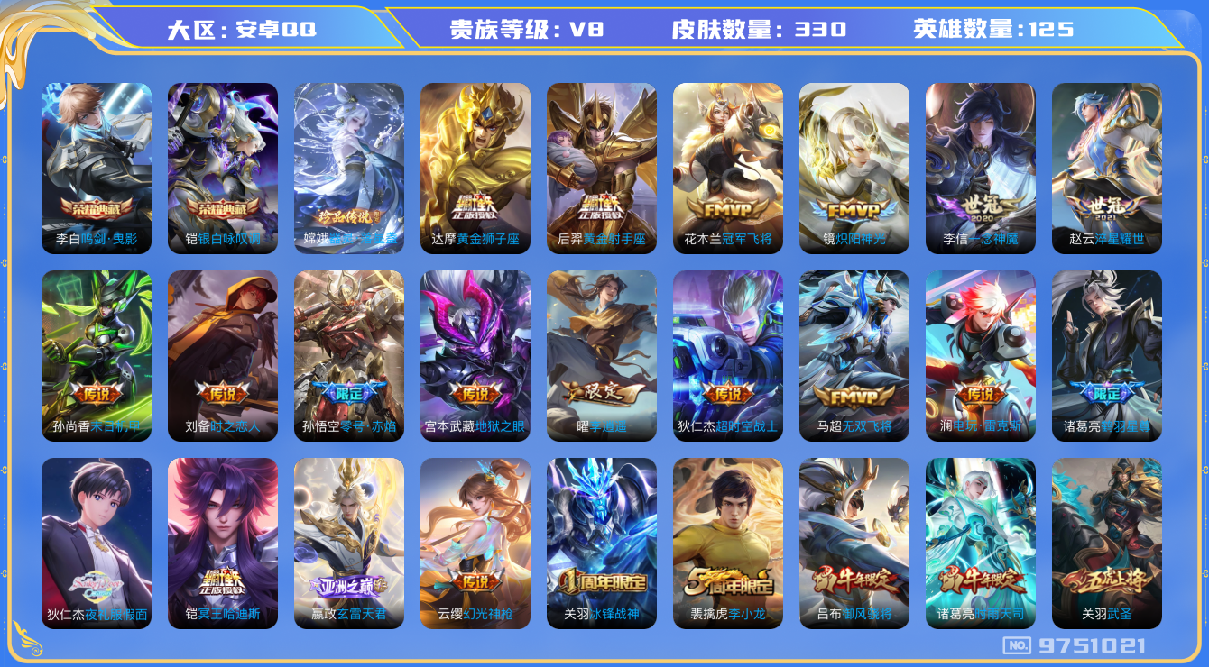 王者荣耀账号安卓QQ125英雄-330皮肤-[]秒换绑 -V8-330皮肤 2典藏 1珍品 31传说-2星传说幽冥之眼 
