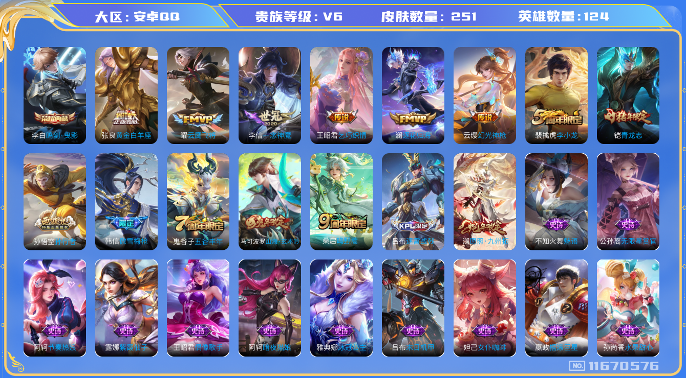 WZQM3273387王者荣耀账号详情图22