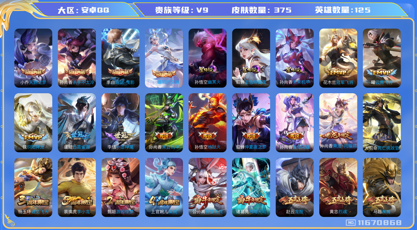 WZQM3273448王者荣耀账号详情图35