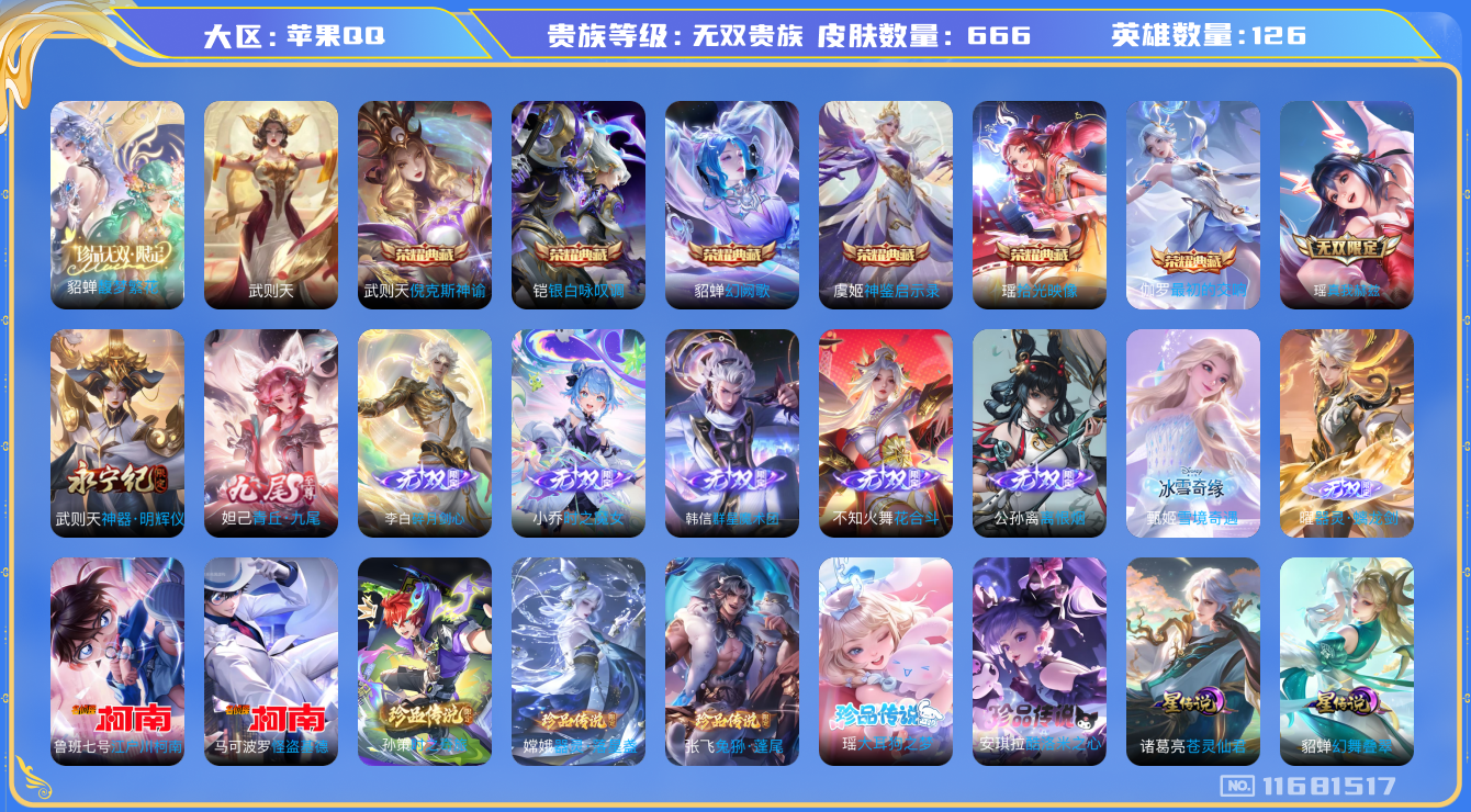 王者荣耀账号苹果QQ00CTF4可二次"662皮肤v10珍品无双1无双10水晶7珍品传说7传说120优质限定168
无
