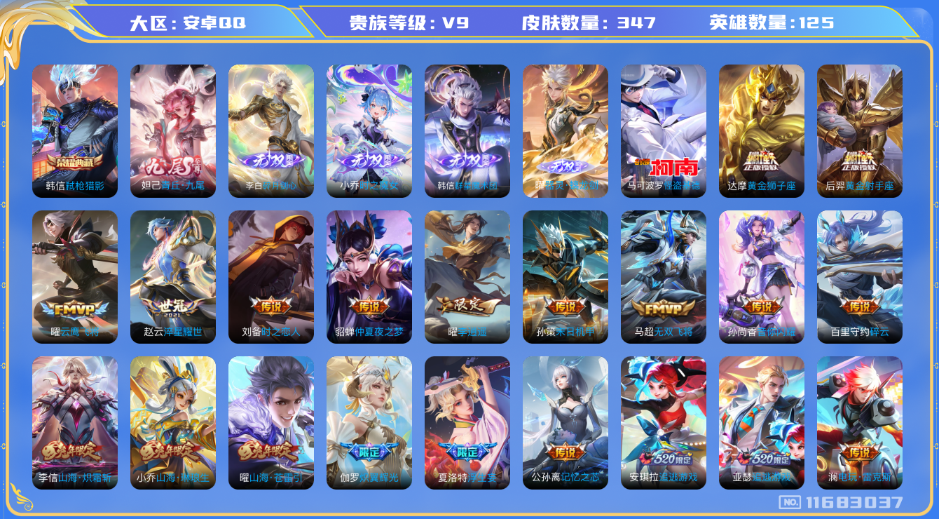 WZQM3275586王者荣耀账号详情图13 WZQM3275586王者荣耀账号详情图13