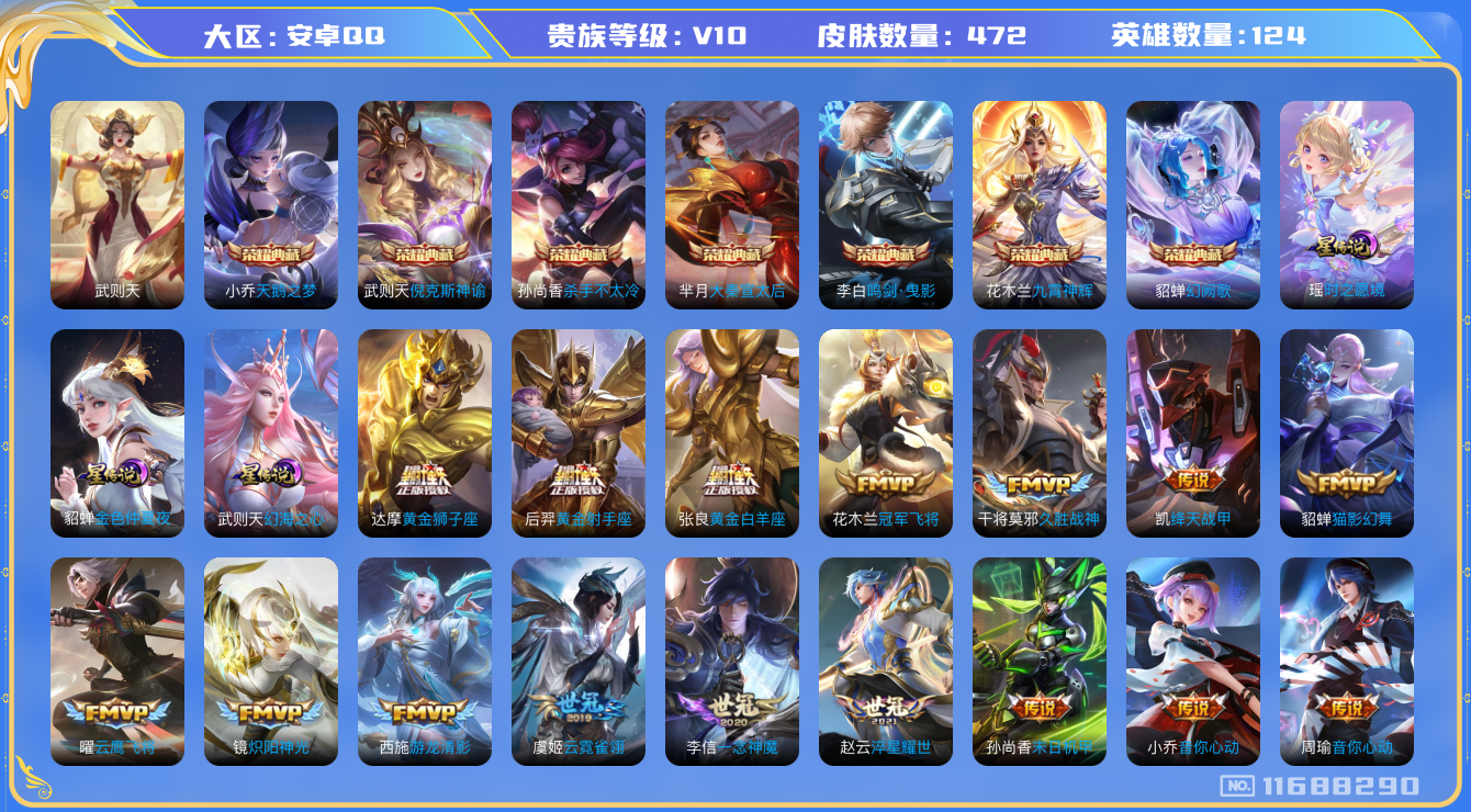 王者荣耀账号安卓QQ0AEVWW可二次"472皮肤v10水晶8传说70优质限定90
无设备脸 钱包已注销 信用分正常
