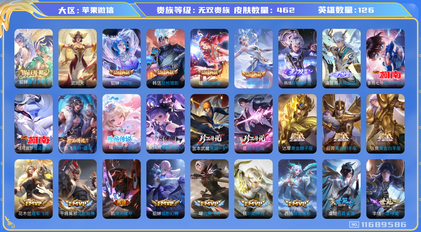 王者荣耀账号苹果VX[11689586]【编号xj-08】【店长推荐捡漏！！！珍品无双典藏 蛇年套 典藏瑶 4传说天幕 2小兵皮肤Hello Kitty 2星传说 有武则天 剩余433点卷 顶级极品号喜欢的宝宝速抢】【商