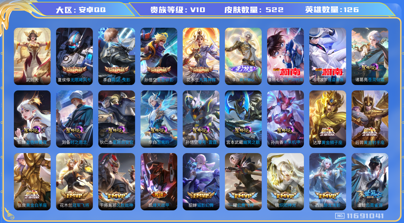 王者荣耀账号安卓QQ0AEL6R可二次522皮肤v10无双1水晶4珍品传说2传说70优质限定45
信用分正常  钱包已