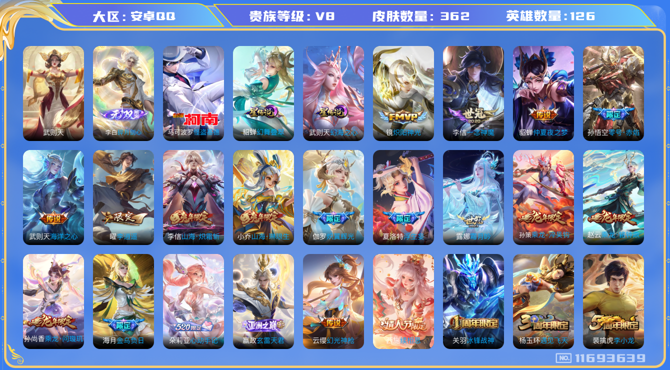 王者荣耀账号安卓QQ0AESKV可二次 362皮肤无双1水晶1珍品传说1传说36优质限定37
信用分合格 钱包已注销
