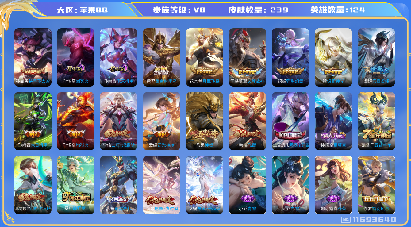 王者荣耀账号苹果QQ124英雄-239皮肤-V8-239皮肤-1典藏 14传说 中路31段 金标鲁班七号 2星传说 幽冥