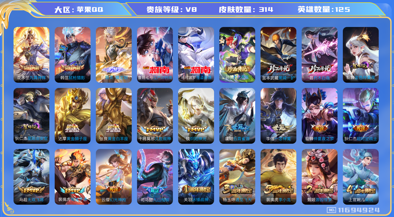 王者荣耀账号苹果QQ125英雄-314皮肤-V8-314皮肤-2典藏 5珍品 1无双 22传说 2星传说 星际治安官 金
