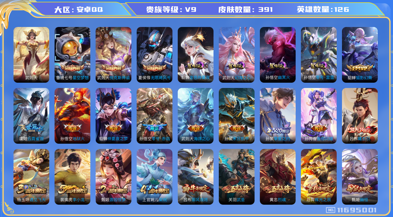 王者荣耀账号安卓QQ0ACO50可二次"391皮肤水晶4传说13优质限定26
无设备脸 钱包已注销 信用分正常
水晶