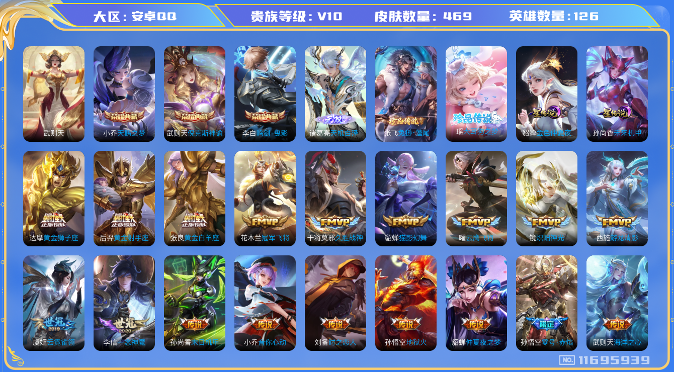 王者荣耀账号安卓QQ0ADUVH
可二次v10无双1水晶4珍品传说2传说41优质限定68
钱包已注销、信用分正常、无