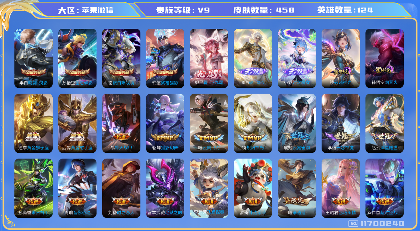 王者荣耀账号苹果VXAE4E69可二次"国标孙悟空，国标韩信458皮肤v10无双3水晶4传说56优质限定77
无设备脸