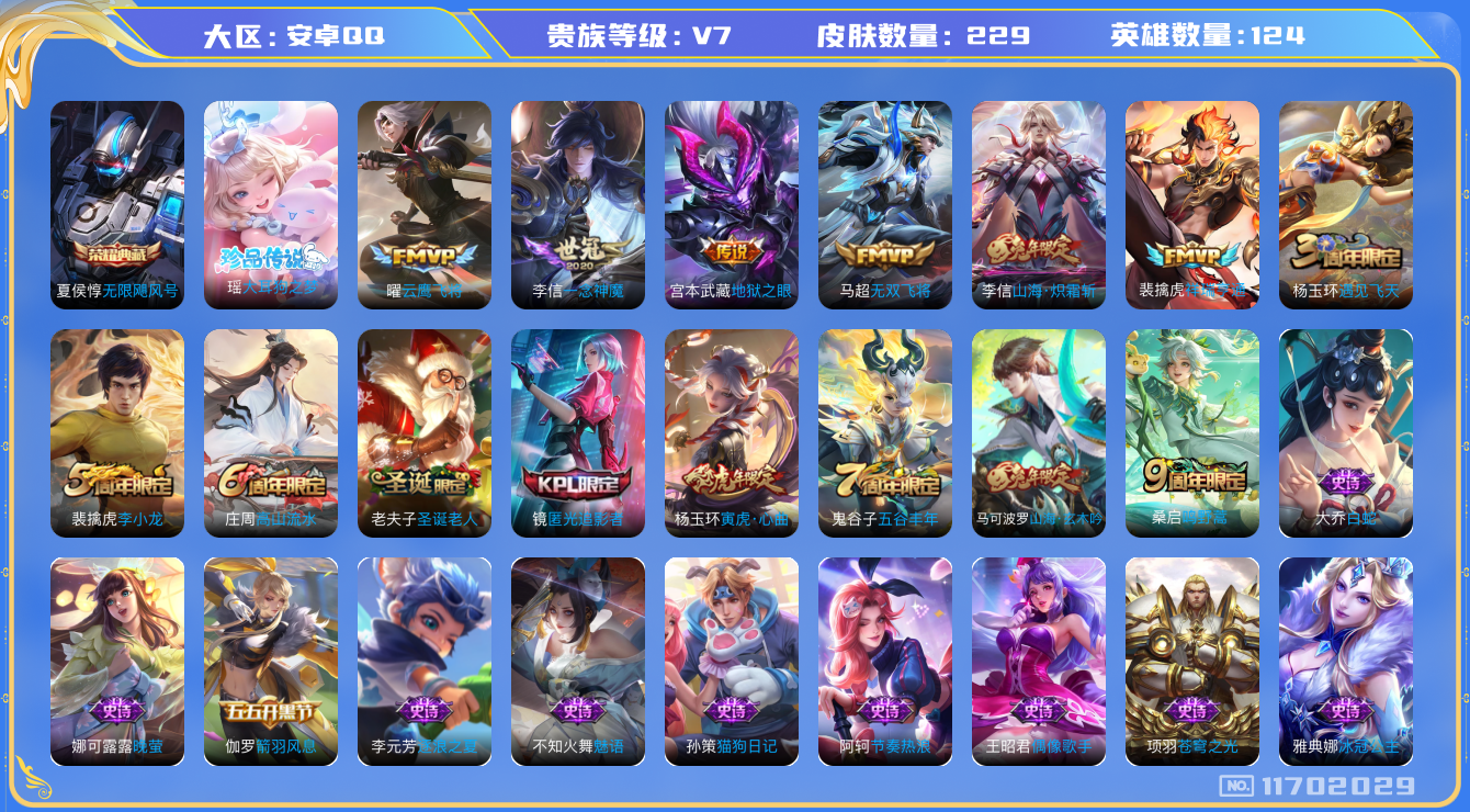 王者荣耀账号安卓QQ[11702029]"DAS5397 -(可二次)  安卓Q-V7-228皮肤-1典藏 1珍品 1星传说7传说71史诗 大耳狗之梦  无限飓风号 幽冥之眼 小国猪八戒战力12252 金标老夫子
 祥