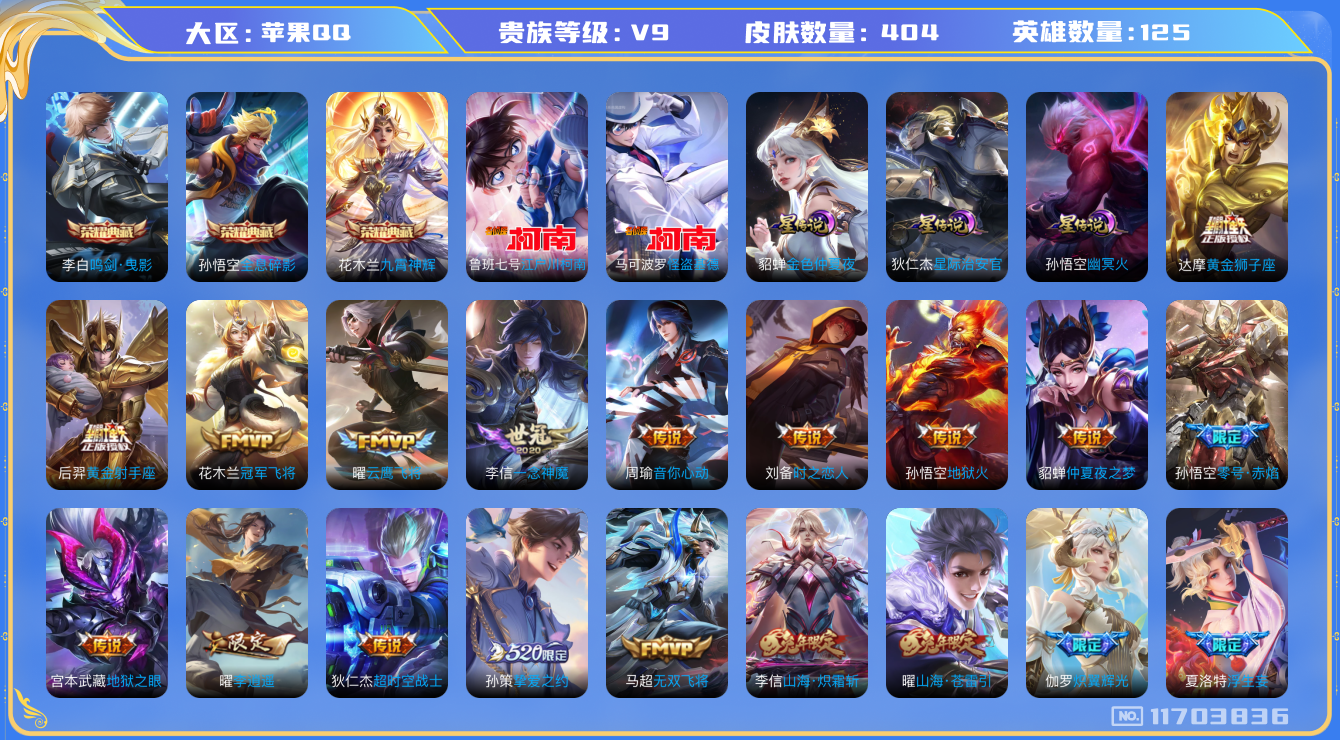 WZQM3275034王者荣耀账号详情图12 WZQM3275034王者荣耀账号详情图12