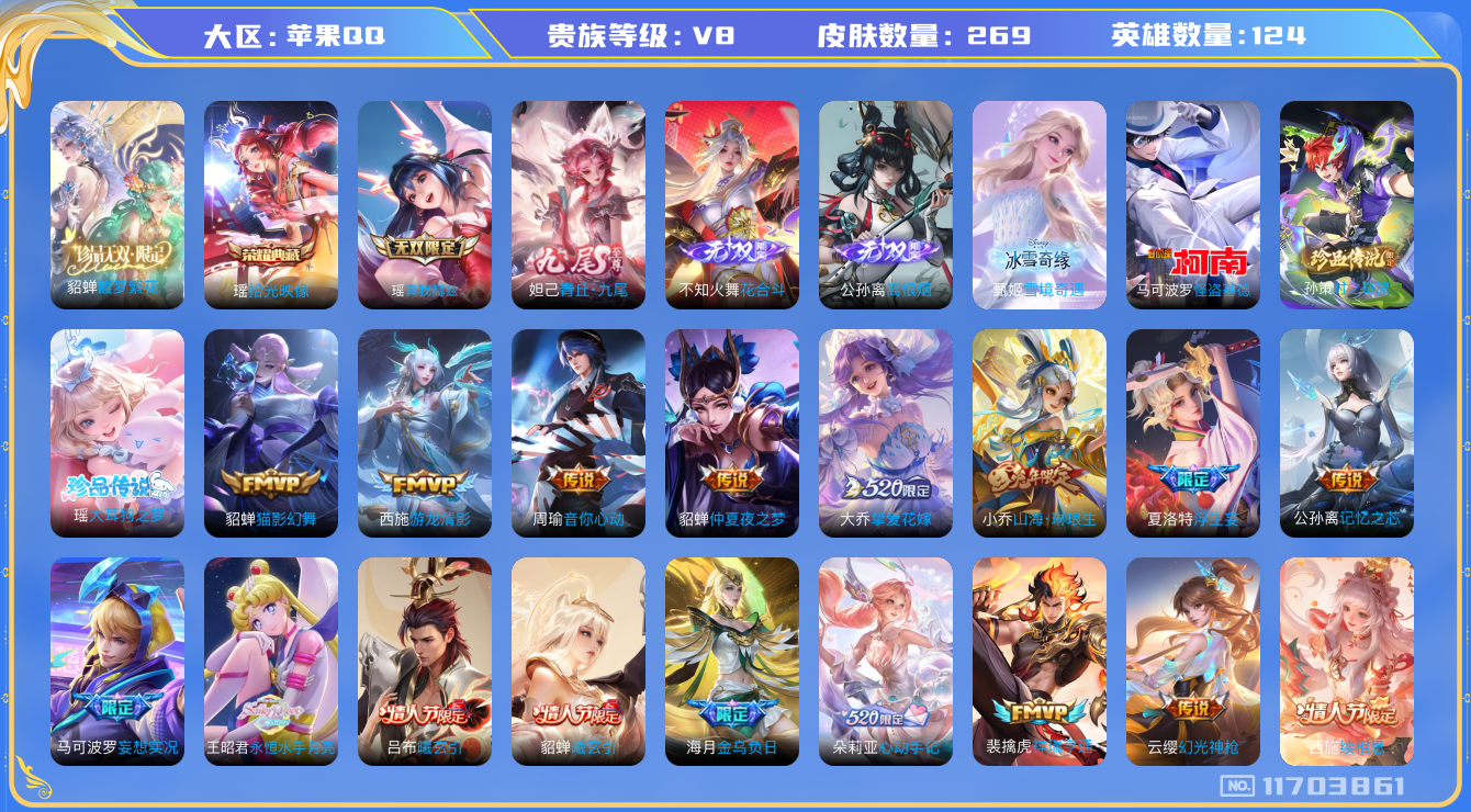 WZQM3274933王者荣耀账号详情图13