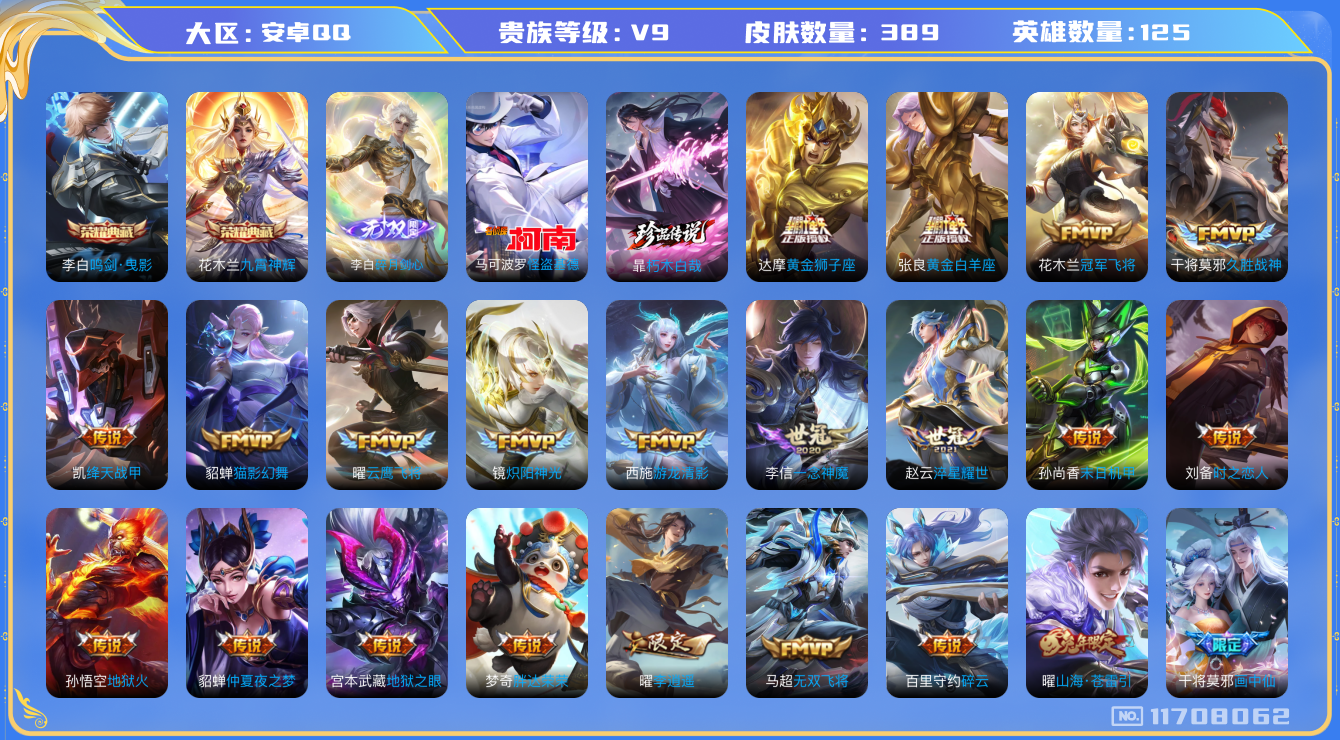 王者荣耀账号安卓QQ0AEMZM
无二次无双1水晶2珍品传说2传说40优质限定34
钱包无法注销、信用分正常、无设备