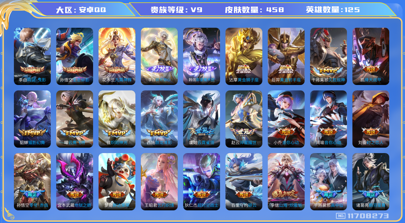 王者荣耀账号安卓QQ0AEQ7T
无二次无双2水晶3传说41优质限定43
钱包已注销、信用分正常、无设备脸
李白全