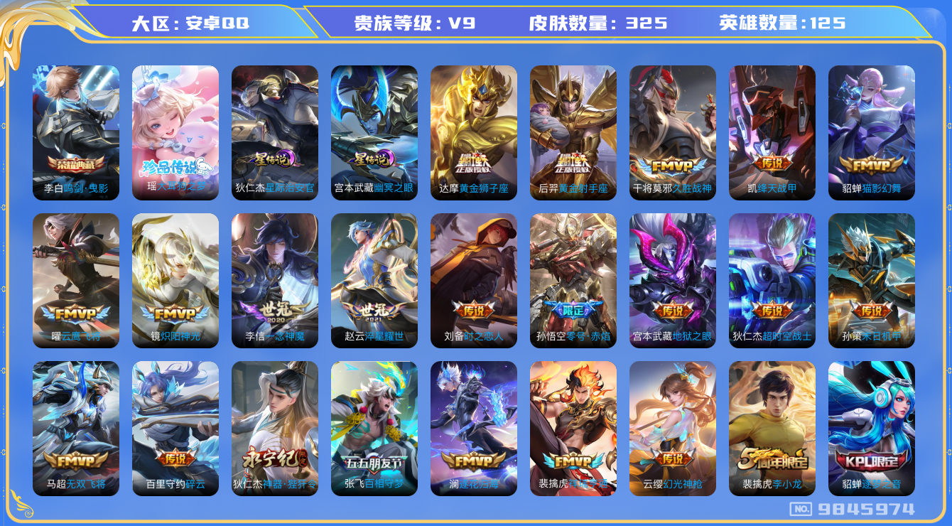 王者荣耀账号安卓QQ125英雄-325皮肤-[]可二次秒换绑-V9-325皮肤1典藏1珍品25传说-2星传说幽冥之眼 星