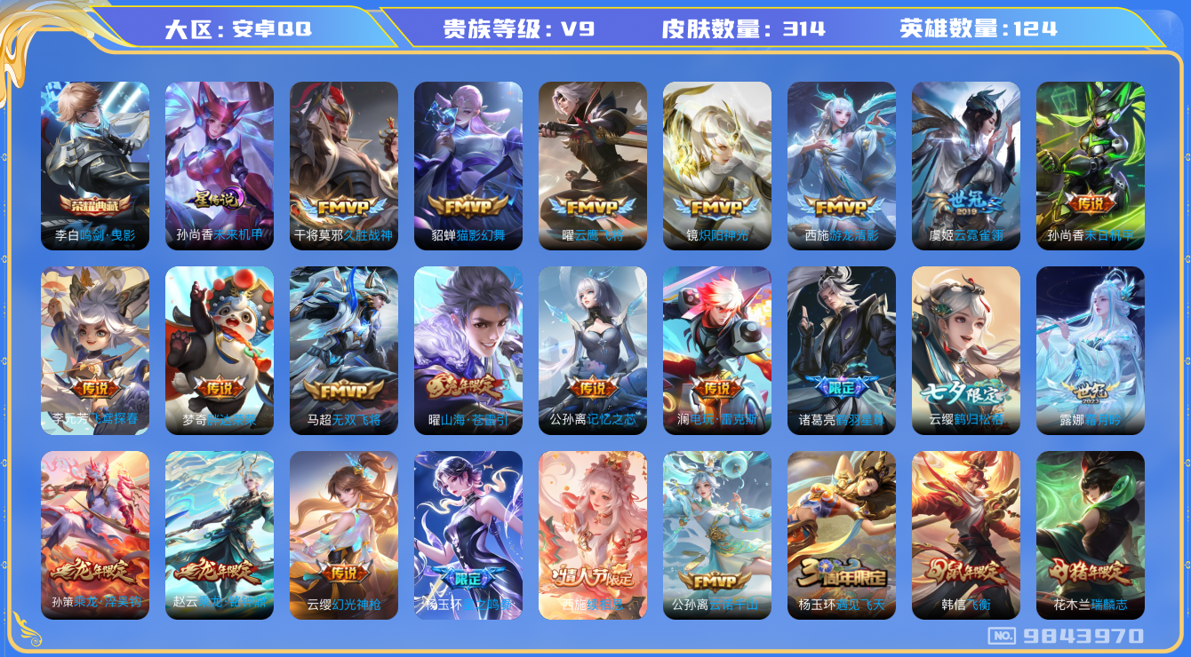 王者荣耀账号安卓QQ124英雄-314皮肤-有二秒换绑-V9-314皮肤1典藏32传说-1星传说未来机甲 1典藏 -1典