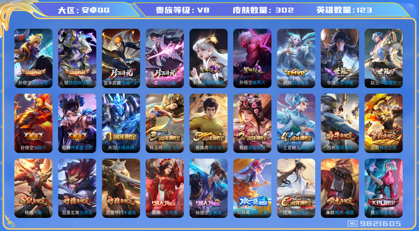 王者荣耀账号安卓QQ123英雄-302皮肤-秒换绑-V8-301皮肤2典藏2珍品8传说-2星传说 幽冥火 金色仲夏夜2珍
