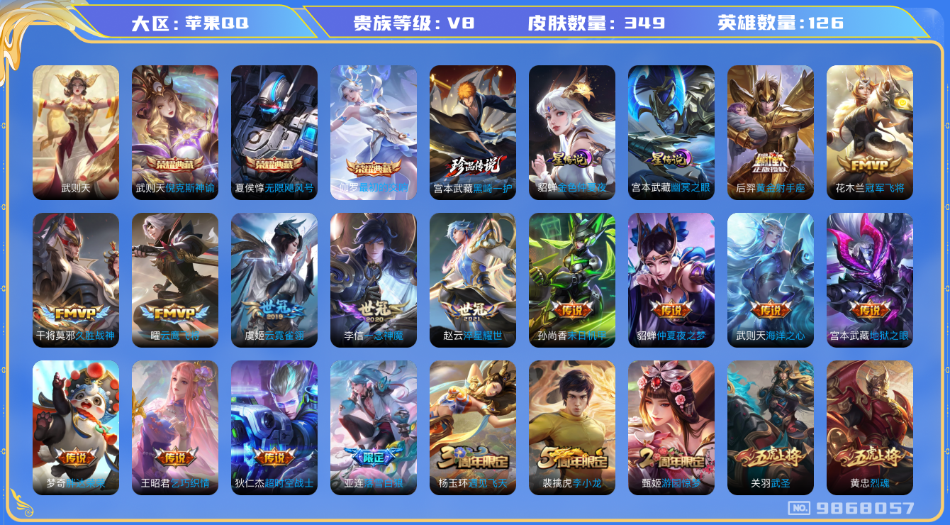 王者荣耀账号苹果QQ126英雄-349皮肤-[]秒换绑-V8-349皮肤3典藏1珍品22传说-金标伽罗 2星传说 幽冥之