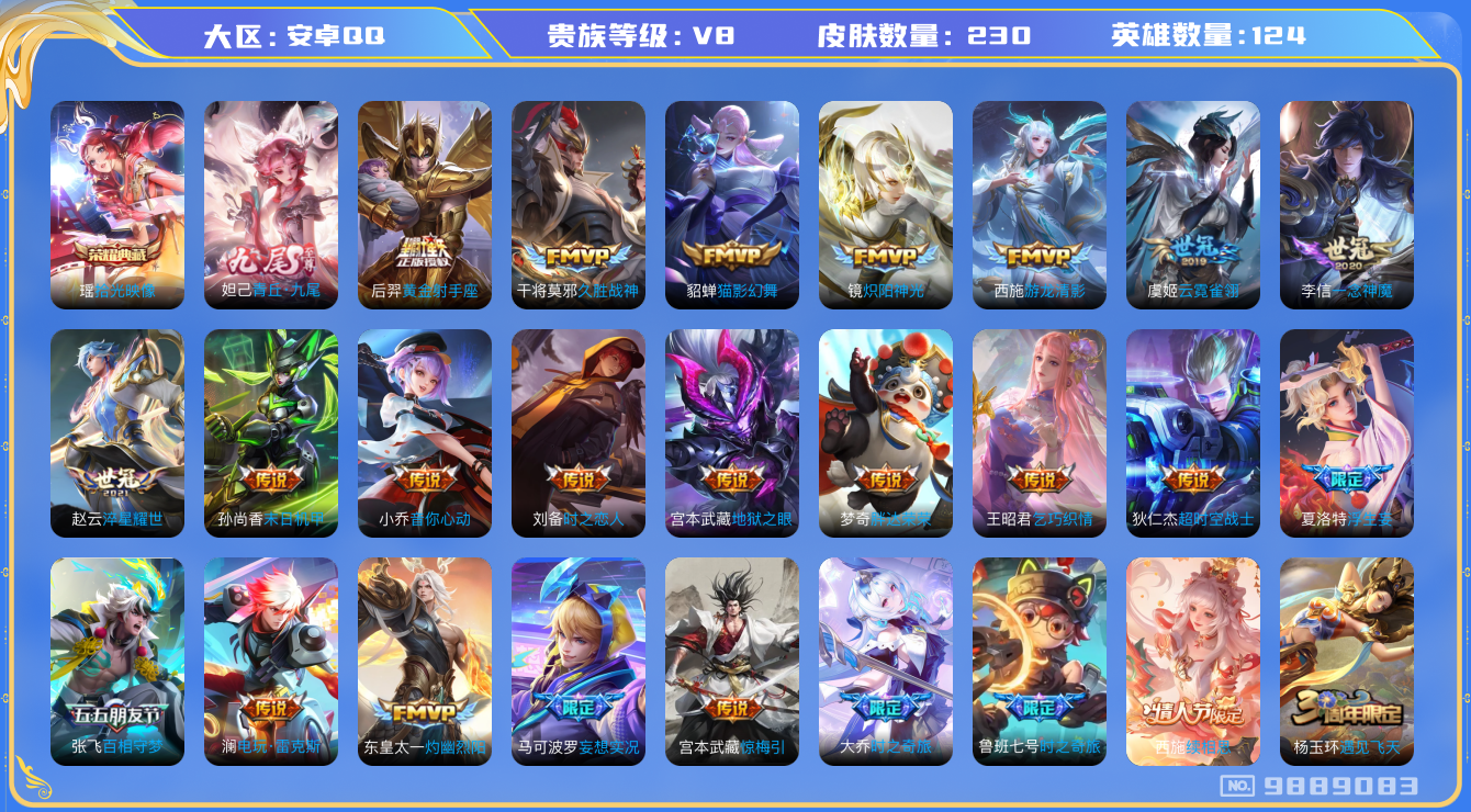 王者荣耀账号安卓QQ124英雄-230皮肤-[]秒换绑-V8-230皮肤精品女号-1典藏1无双31传说 1无双 青丘九尾