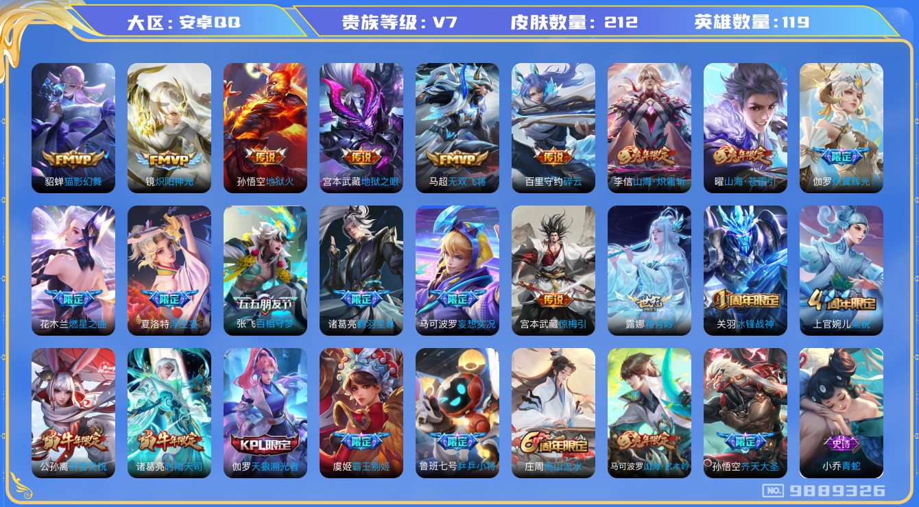 王者荣耀账号安卓QQ119英雄-212皮肤-[]可二次秒换绑 212皮肤19传说  惊梅引 鹤羽星尊 冰封战神 时雨天司