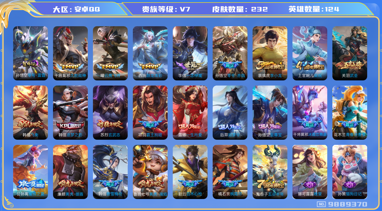 王者荣耀账号安卓QQ124英雄-232皮肤-[]可二次秒换绑 232皮肤8传说 1星传说 零号雷霆至尊宝 玄武志 寅虎御