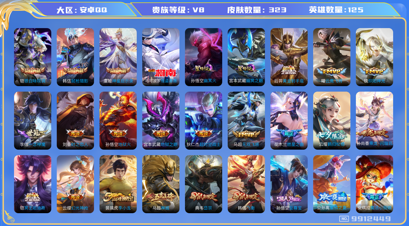 王者荣耀账号安卓QQ125英雄-323皮肤-[]秒换绑-V8-323皮肤3典藏1珍品20传说-2星传说 幽冥火 幽冥之眼