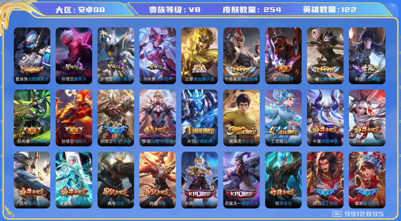 王者荣耀账号安卓QQ122英雄-254皮肤-[]秒换绑-254皮肤1典藏 14传说-3星传说 零号雷霆 幽冥火 未来机甲