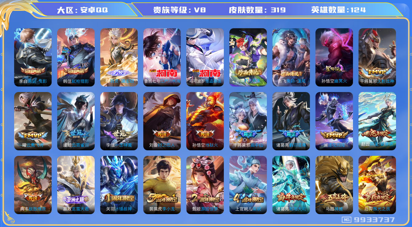 王者荣耀账号安卓QQ124英雄-319皮肤-[]可二次秒换绑 打野32段 319皮肤-2典藏 4珍品 1无双 18传说 