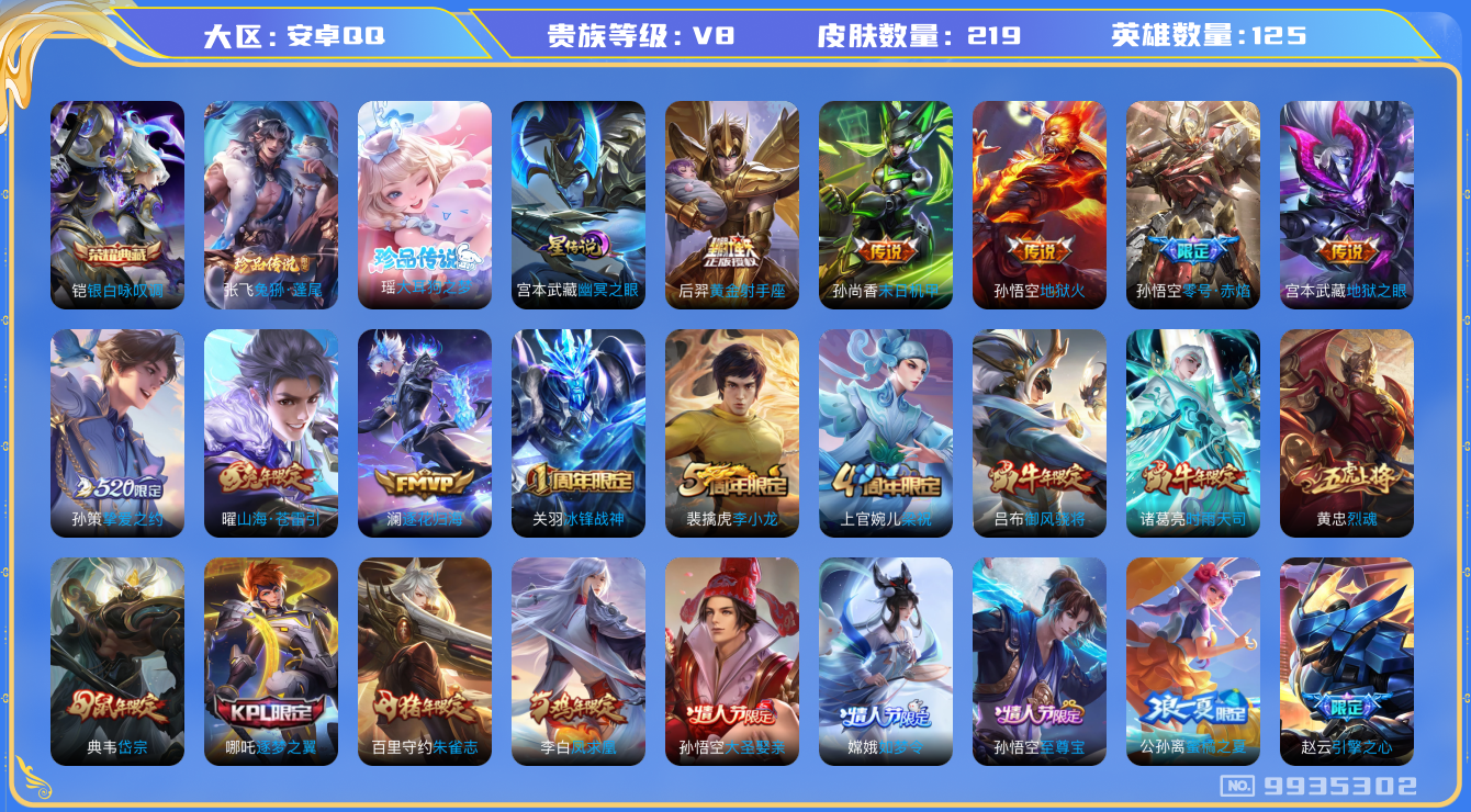 王者荣耀账号安卓QQ125英雄-219皮肤-[]可二次秒换绑 219皮肤-1星传说 幽冥之眼 1典藏 2珍品 11传说 