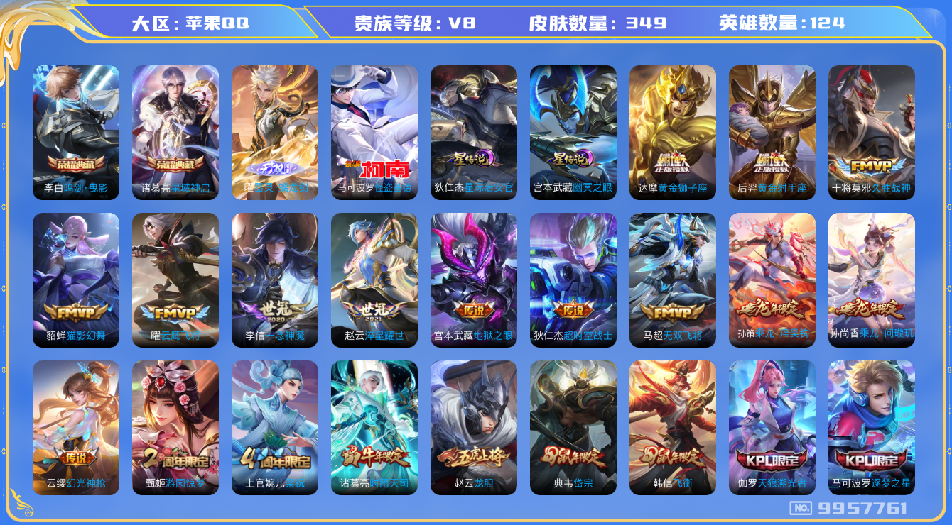 王者荣耀账号苹果QQ124英雄-349皮肤-秒换绑  349皮肤2典藏1珍品1无双19传说 打野34段 对抗路34段 万