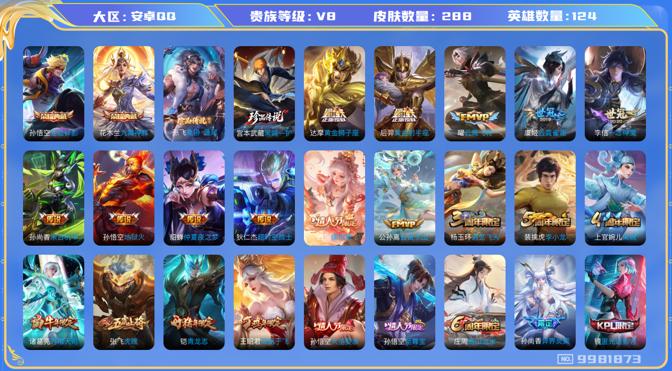 王者荣耀账号安卓QQ124英雄-288皮肤-秒换绑 288皮肤-2典藏 2珍品 15传说  2珍品 黑崎一护 兔狲蓬尾 