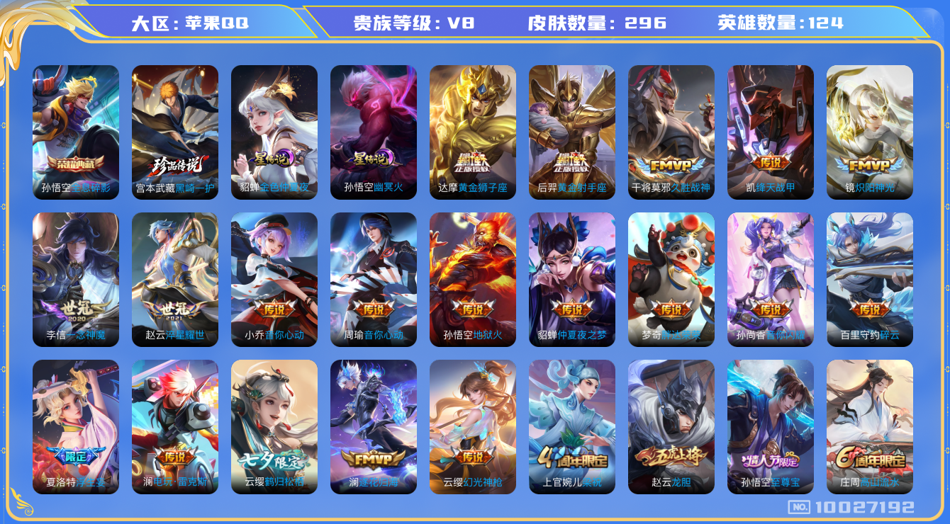 王者荣耀账号苹果QQ124英雄-296皮肤-可二次秒换绑 无需等 296皮肤1典藏1珍品23传说 -2星传说 幽冥火 金