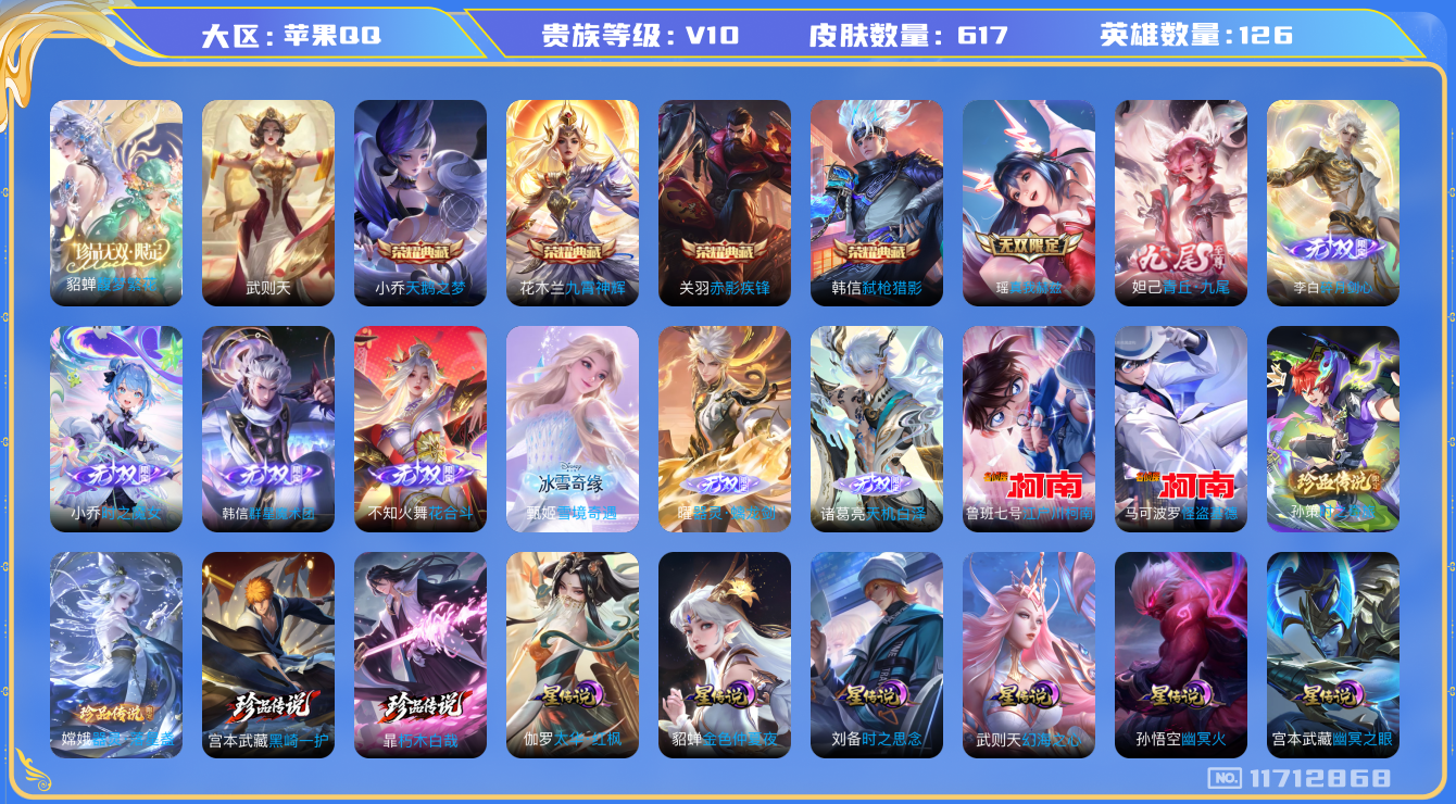 王者荣耀账号苹果QQ0AEJ72可二次"617皮肤v10珍品无双1无双9水晶5珍品传说6传说94优质限定122
无设备