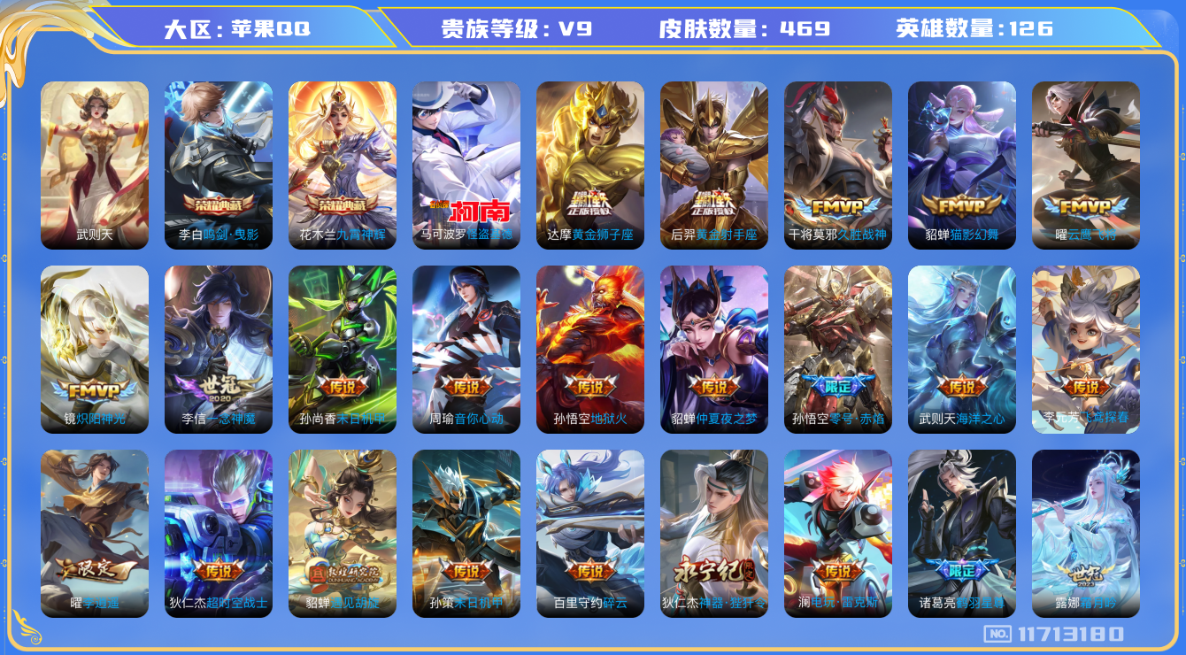 WZQM3275348王者荣耀账号详情图15 WZQM3275348王者荣耀账号详情图15