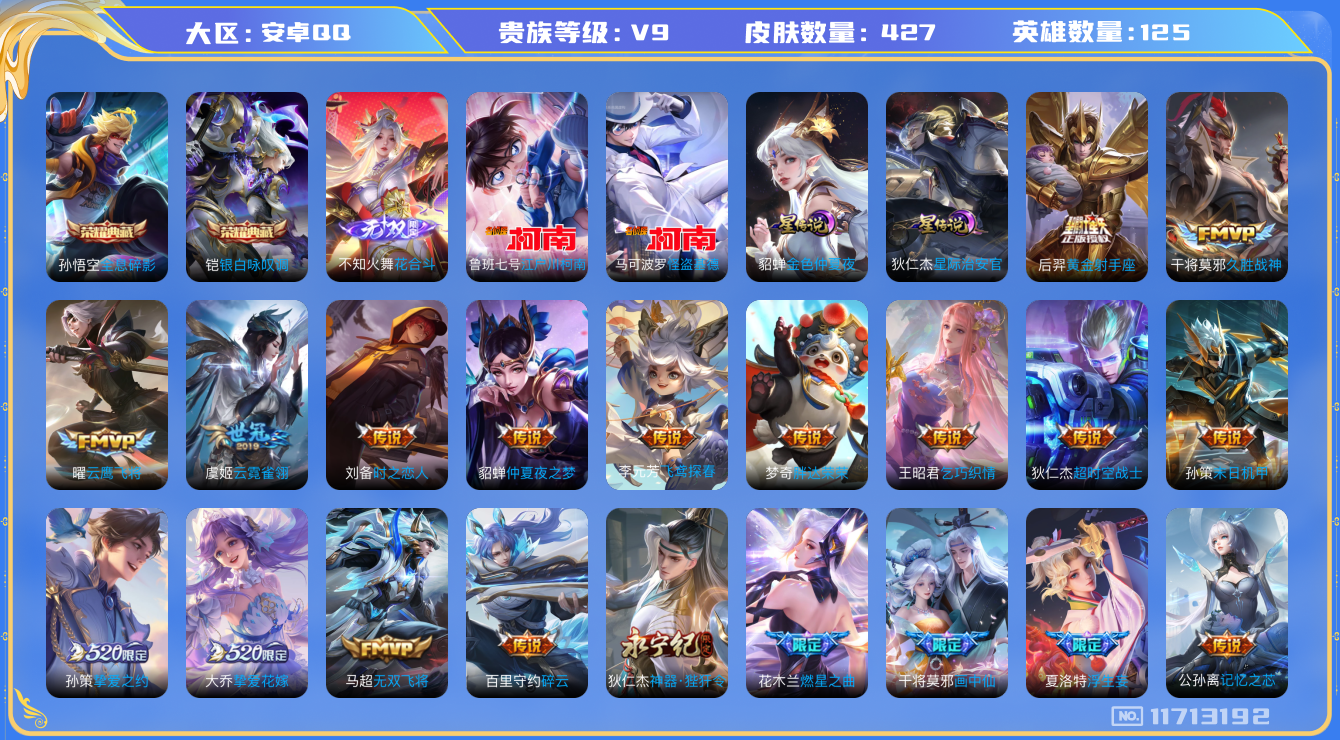 WZQM3275362王者荣耀账号详情图14