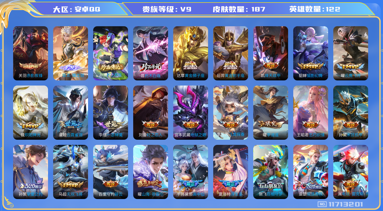 WZQM3275355王者荣耀账号详情图11