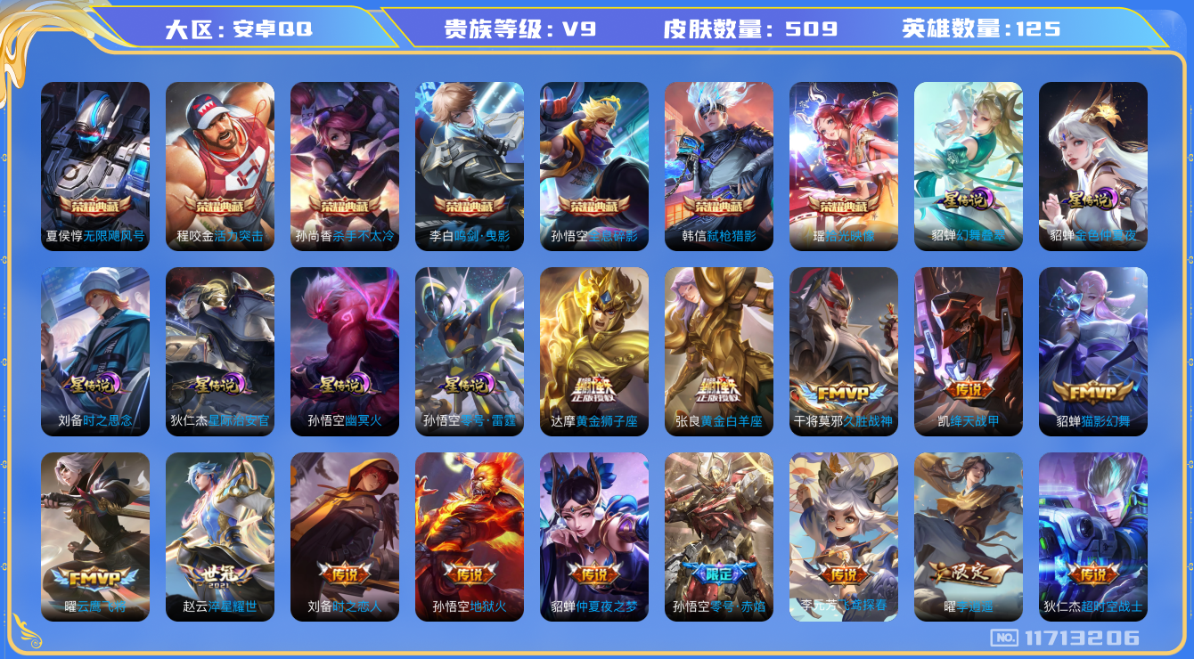 WZQM3275353王者荣耀账号详情图15 WZQM3275353王者荣耀账号详情图15