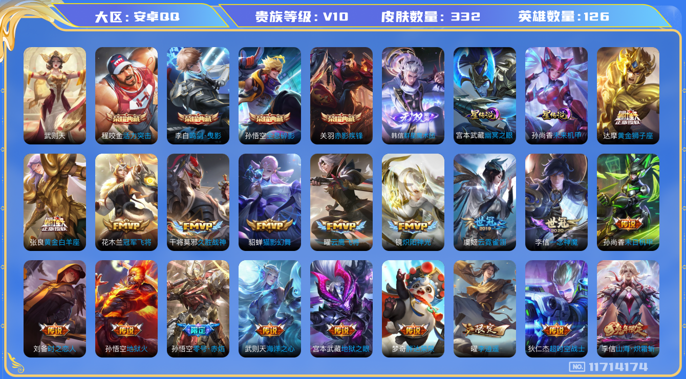 王者荣耀账号安卓QQ0ACD9T可二次332皮肤v10无双1水晶5传说34优质限定38
信用分正常 钱包已注销
李信