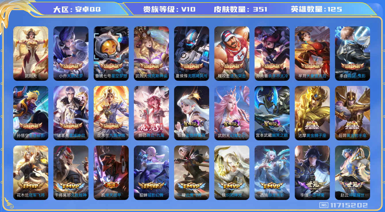 王者荣耀账号安卓QQ0ADC51可二次"346皮肤v10无双1水晶12传说38优质限定43
无设备脸 钱包已注销 信用