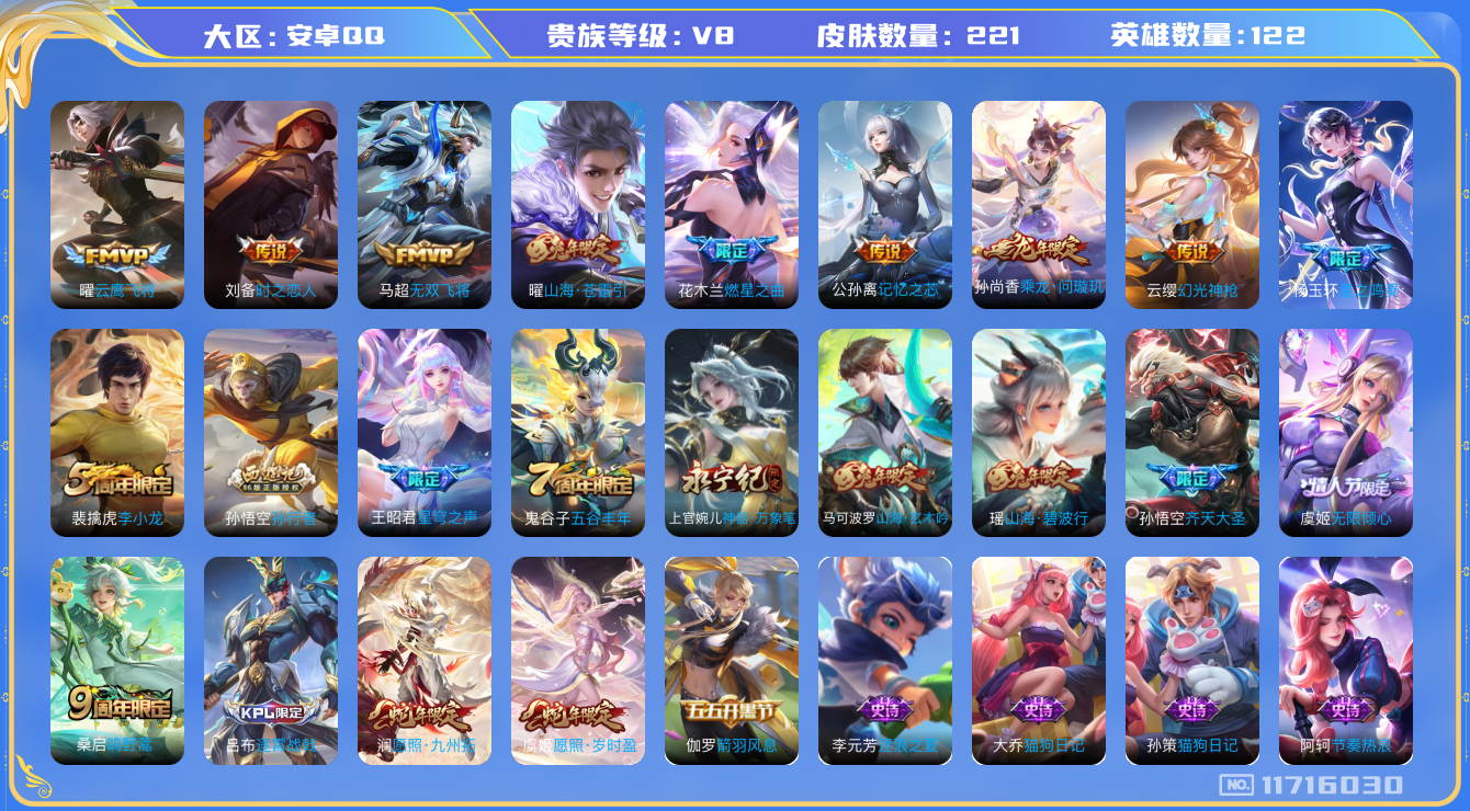 王者荣耀账号安卓QQADHU1可二次221皮肤传说15优质限定17
信用分正常 钱包已注销
新传说限定：愿照·九州拓