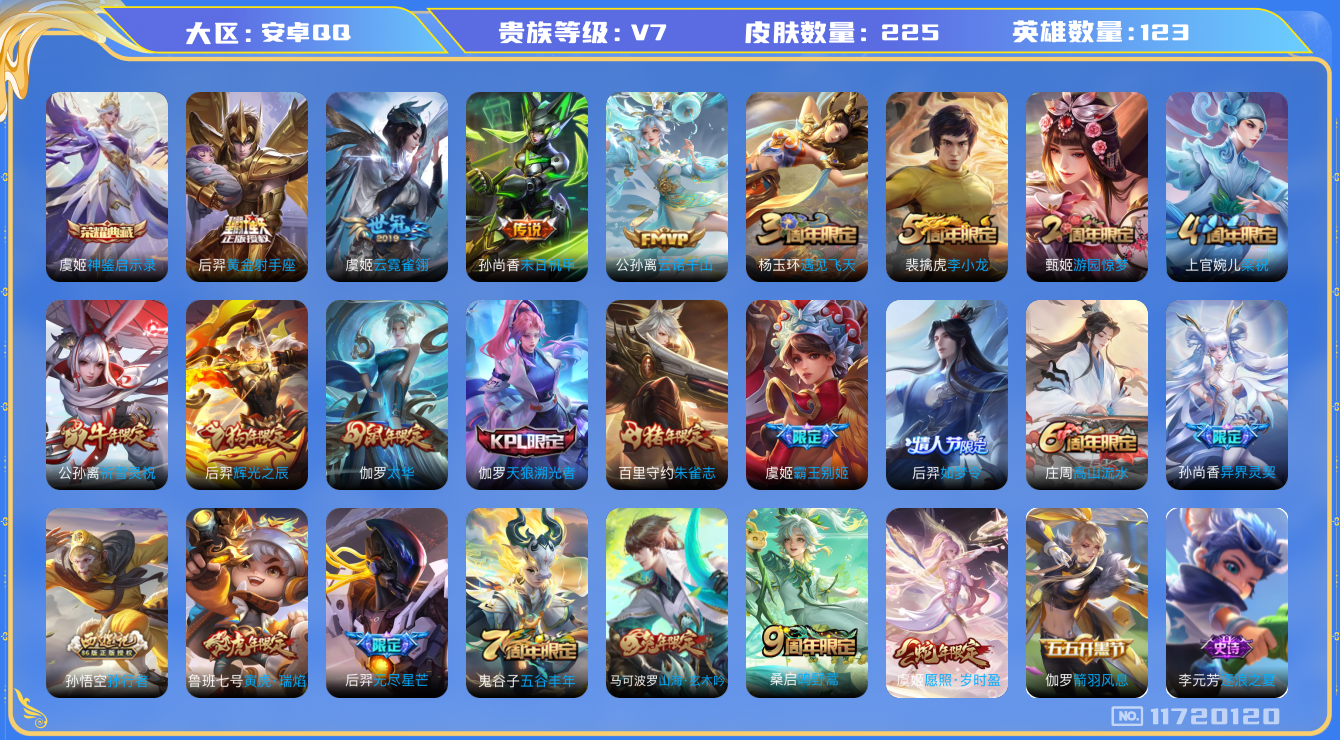王者荣耀账号安卓QQ[11720120]【V7 123英雄225皮肤】【超精致纯射手皮肤号 鲁班最新星传】【225皮1典藏11传说2星传说】
虞姬神鉴启示录 公孙离云诺千山 虞姬愿照·岁时盈桑启鸣野蒿 后羿无尽星芒 鲁