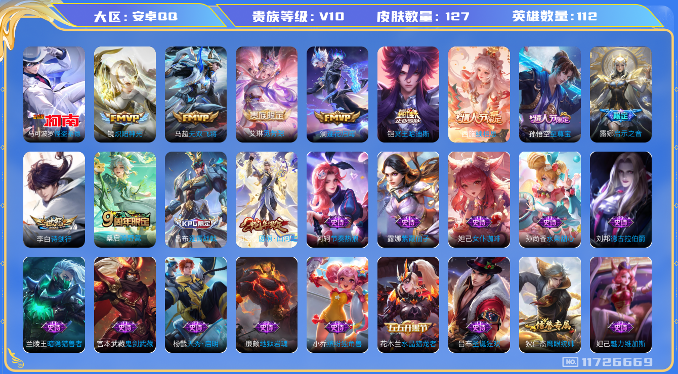 王者荣耀账号安卓QQ0AEV2P
无二次v10珍品传说1传说11优质限定9
钱包无法注销、信用分正常、无设备脸 禁止